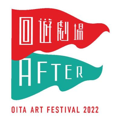 oita_art_festival_after